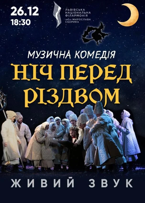 Музична комедія "Ніч перед Різдвом" - фото Музична комедія "Ніч перед Різдвом" - фото