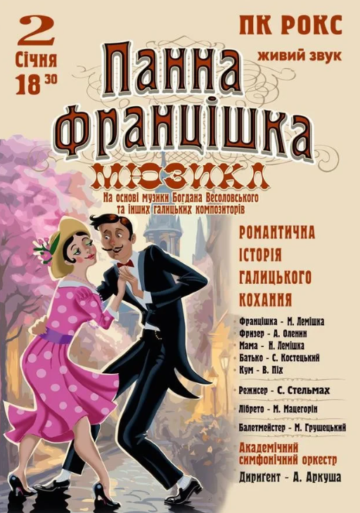 Мюзикл "Панна Францішка" - фото Мюзикл "Панна Францішка" - фото