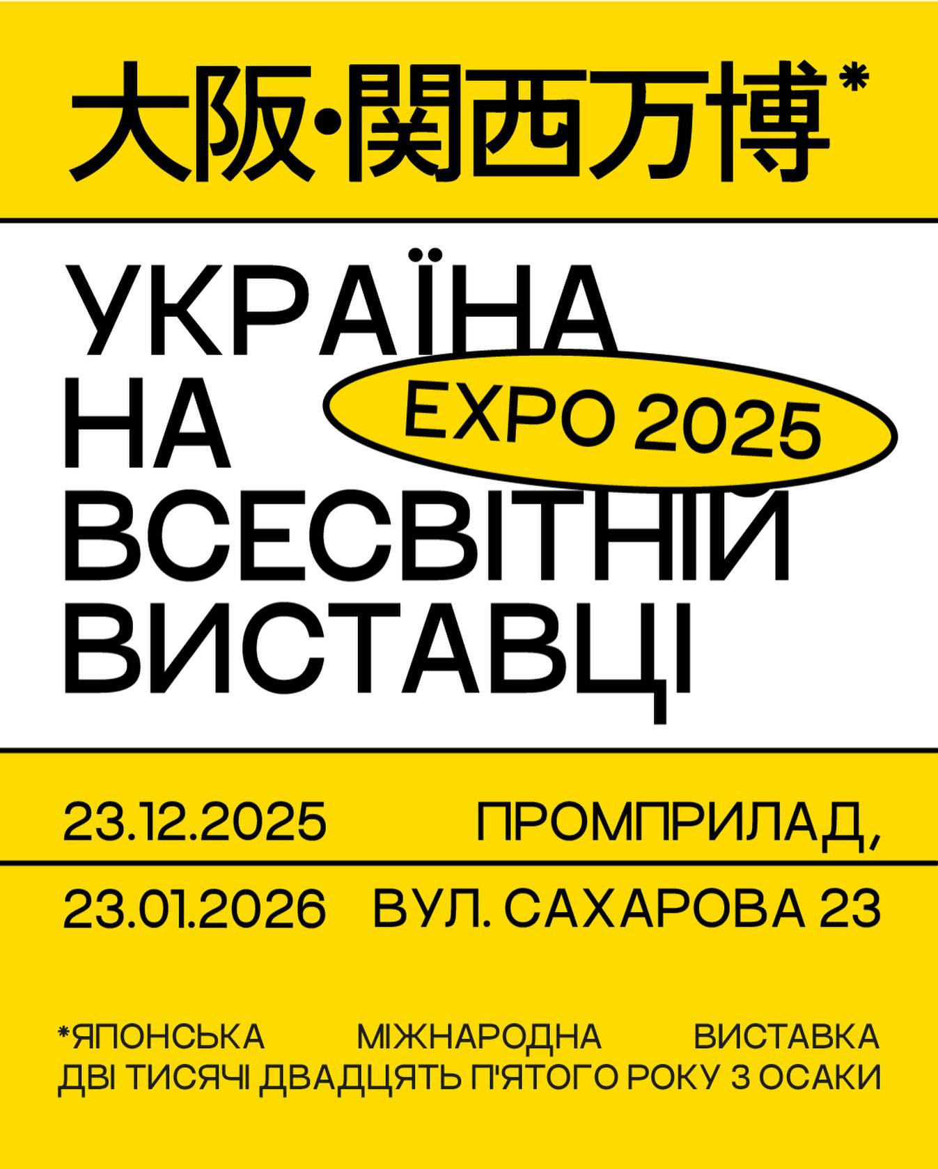 Японська міжнародна виставка "Expo 2025: Not for sale" - фото Японська міжнародна виставка "Expo 2025: Not for sale" - фото