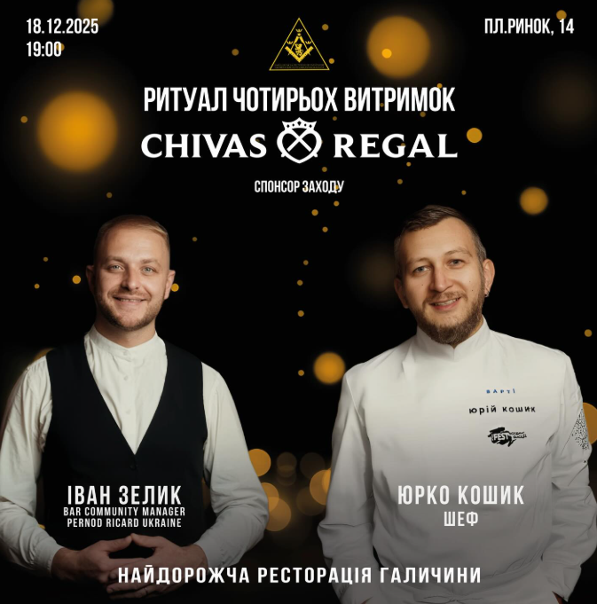 Дегустація "Ритуал чотирьох витримок" - фото Дегустація "Ритуал чотирьох витримок" - фото