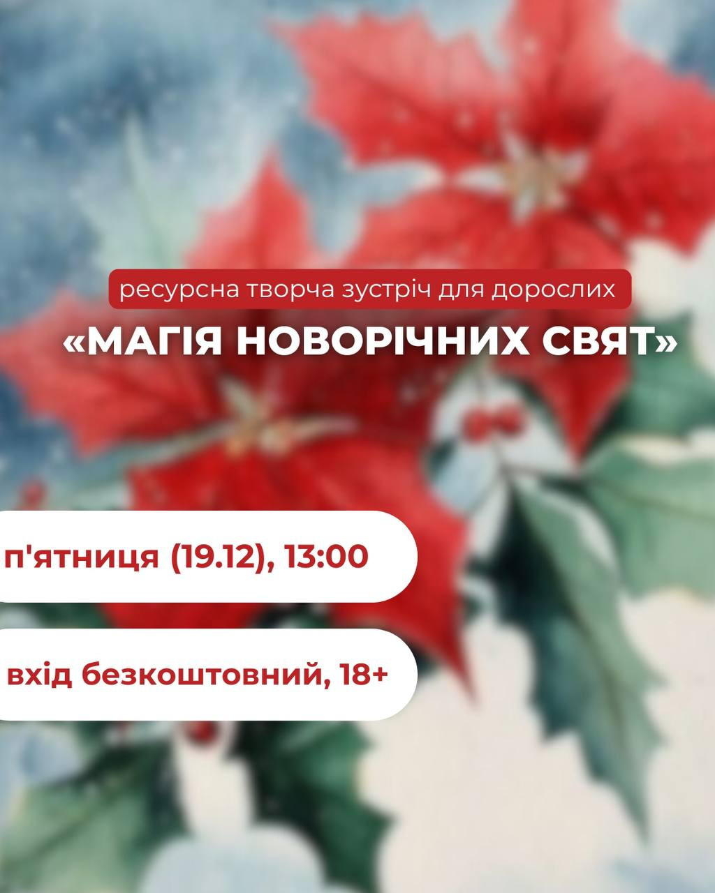 Ресурсна зустріч "Магія новорічних свят" - фото Ресурсна зустріч "Магія новорічних свят" - фото