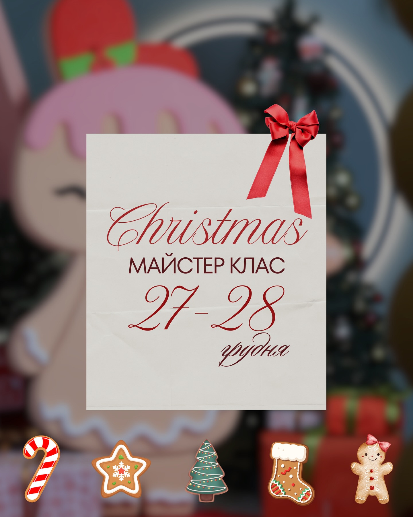 Кулінарний майстер-клас з розпису святкових пряників - фото Кулінарний майстер-клас з розпису святкових пряників - фото