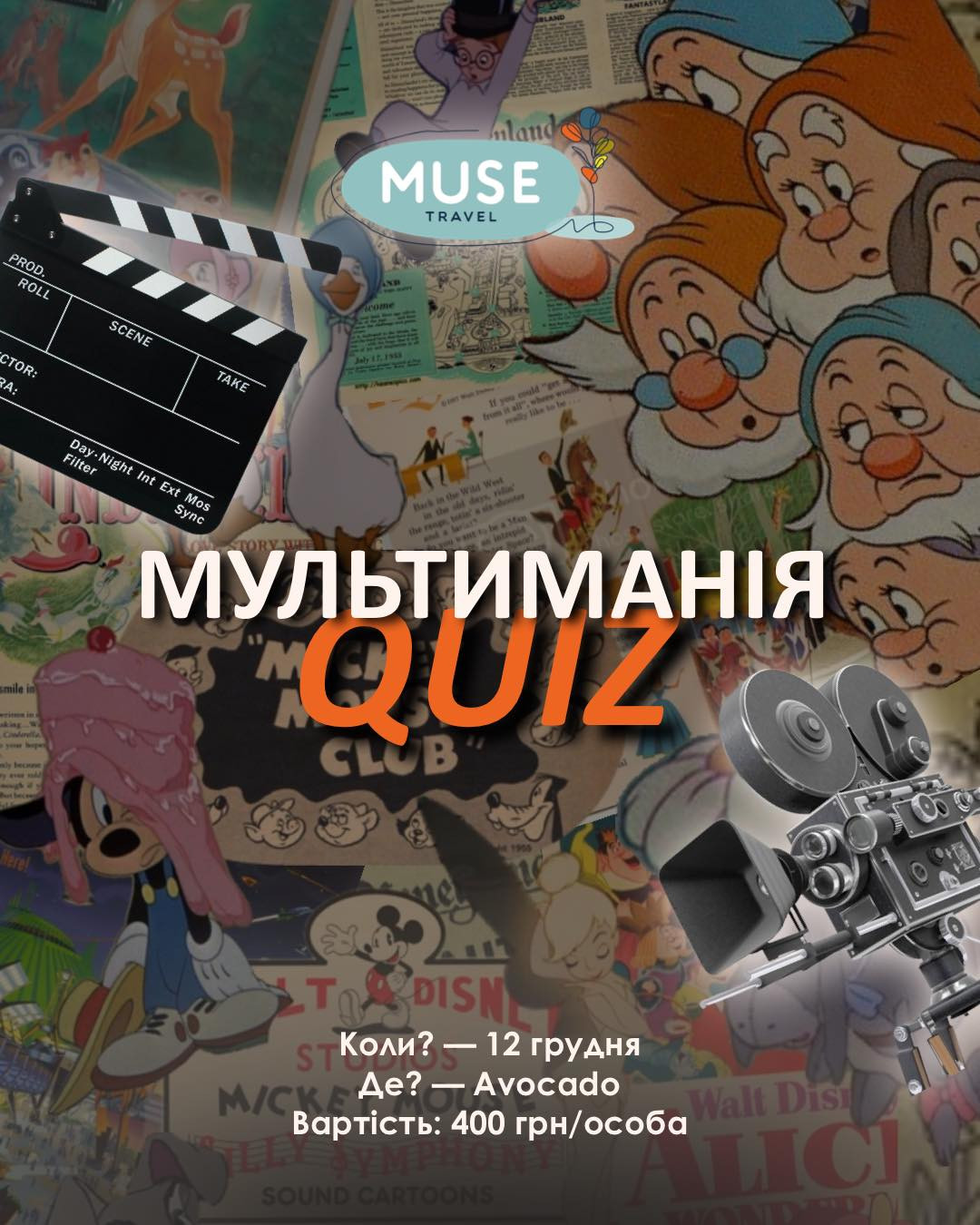 Квіз "Мультиманія" - фото Квіз "Мультиманія" - фото