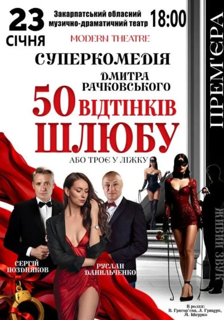 Вистава "50 відтінків шлюбу" - фото Вистава "50 відтінків шлюбу" - фото