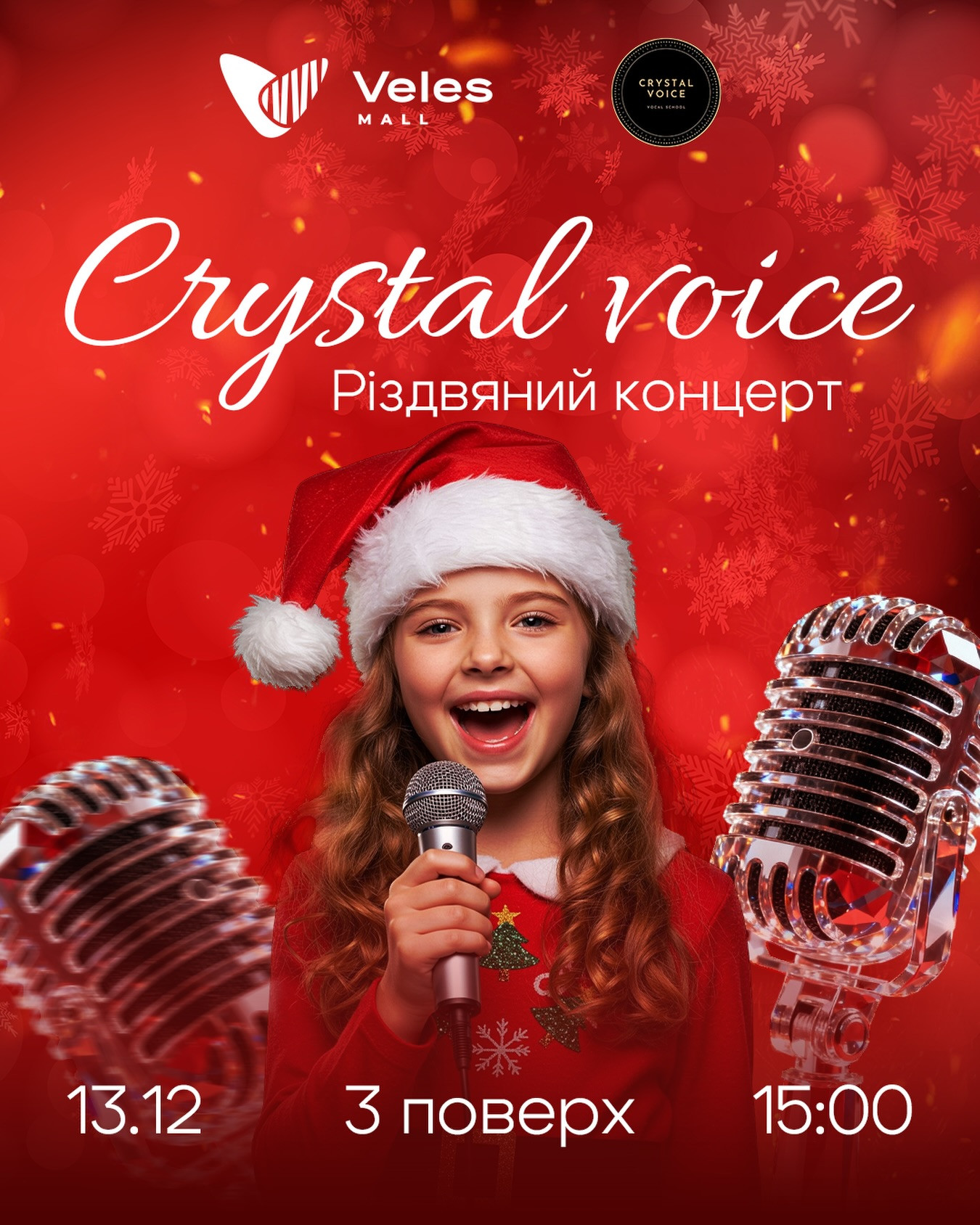 Різдвяний концерт Crystal Voice - фото Різдвяний концерт Crystal Voice - фото