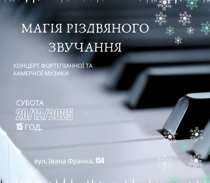 Камерний концерт "Магія різдвяного звучання" - фото Камерний концерт "Магія різдвяного звучання" - фото