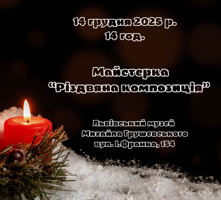 Майстерка "Різдвяна композиція" - фото Майстерка "Різдвяна композиція" - фото