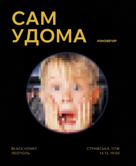 Перегляд фільму "Сам удома" - фото Перегляд фільму "Сам удома" - фото