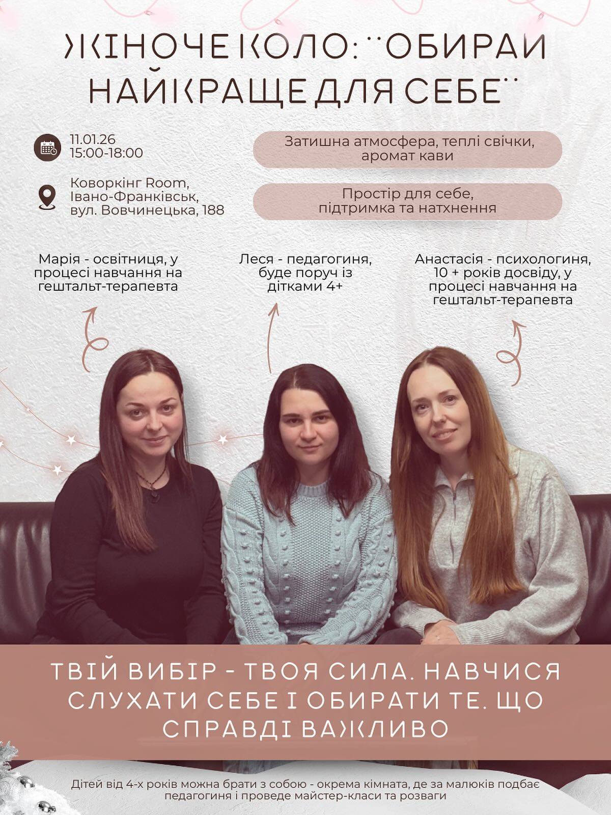 Жіноче коло: "Обирай найкраще для себе"