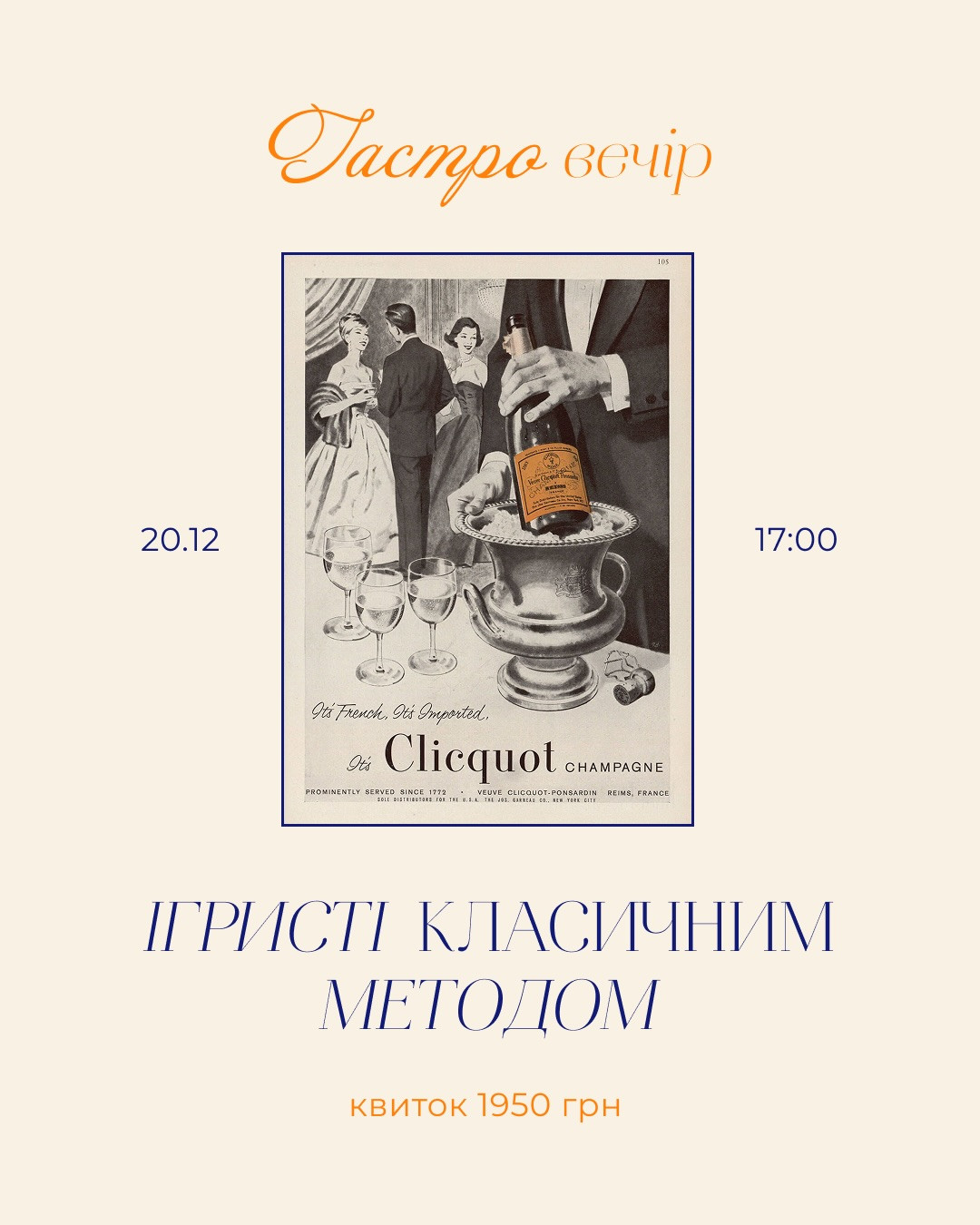 Передріздвяний гастро вечір "Ігристі класичним методом" - фото Передріздвяний гастро вечір "Ігристі класичним методом" - фото