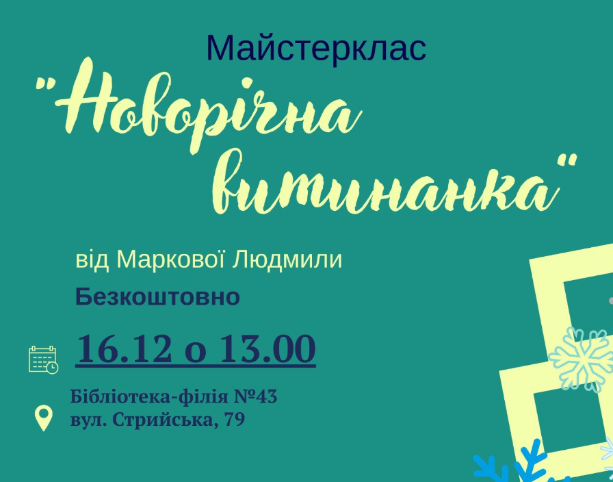 Майстер-клас "Новорічна витинанка" - фото Майстер-клас "Новорічна витинанка" - фото