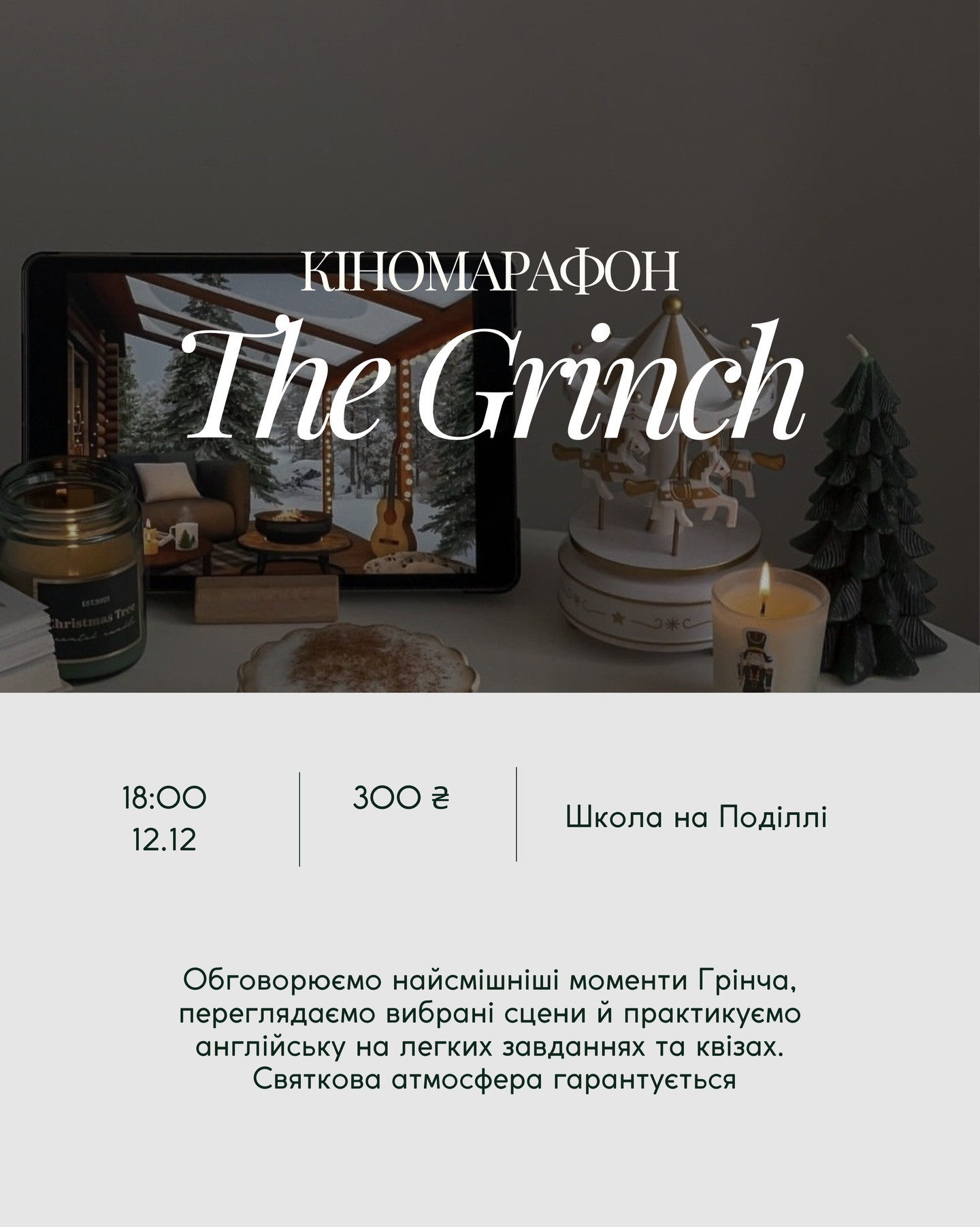 Кіномарафон "The Grinch" - фото Кіномарафон "The Grinch" - фото