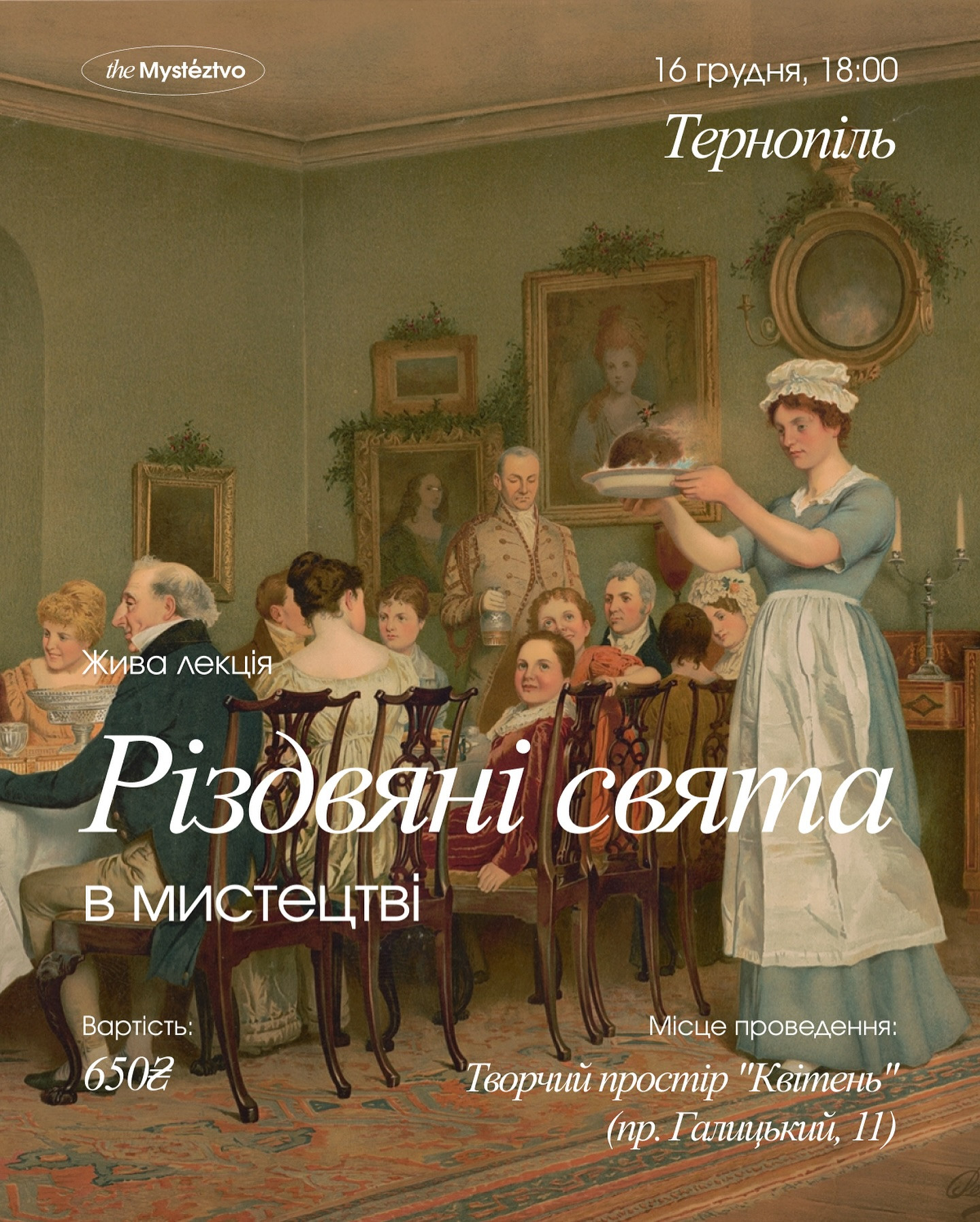 Лекція "Різдвяні свята в мистецтві" - фото Лекція "Різдвяні свята в мистецтві" - фото