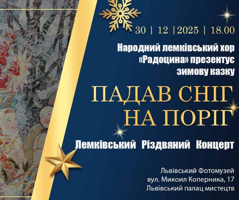 Лемківський Різдвяний концерт "Падав сніг на поріг" - фото Лемківський Різдвяний концерт "Падав сніг на поріг" - фото