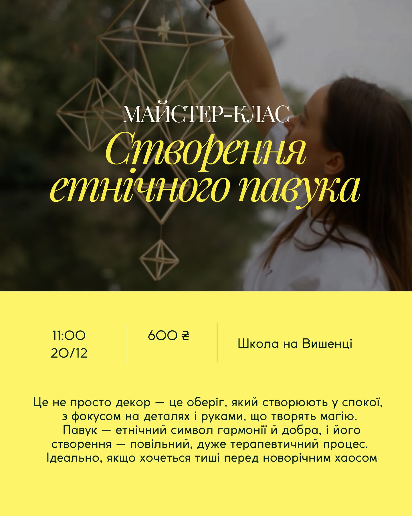 Майстер-клас "Створення етнічного павука" - фото Майстер-клас "Створення етнічного павука" - фото