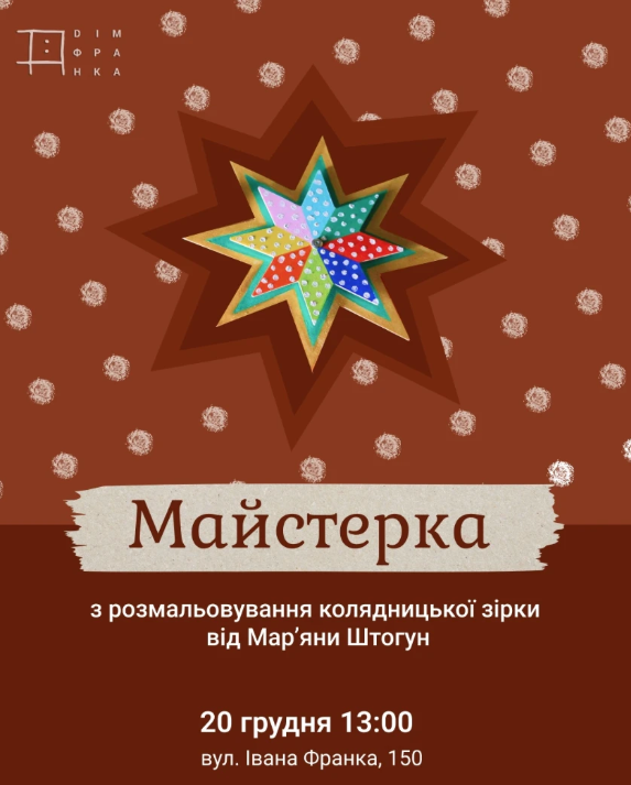 Святкова майстерка "Різдвяна зірка" - фото Святкова майстерка "Різдвяна зірка" - фото