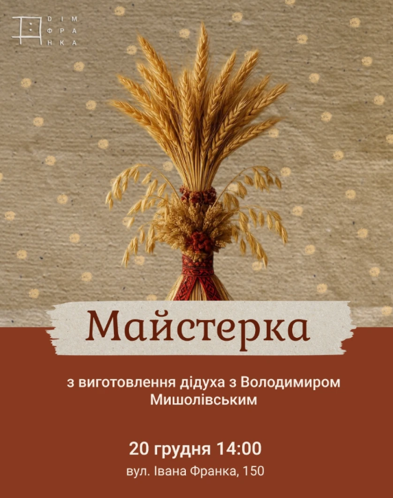 Створення святкового дідуха з Володимиром Мишолівським - фото Створення святкового дідуха з Володимиром Мишолівським - фото