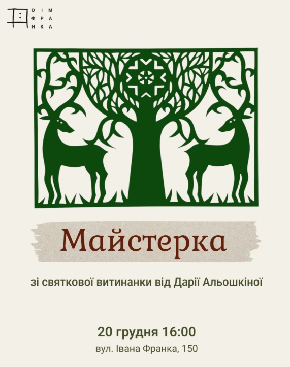 Майстер-клас зі святкової витинанки від Дарії Альошкіної - фото Майстер-клас зі святкової витинанки від Дарії Альошкіної - фото