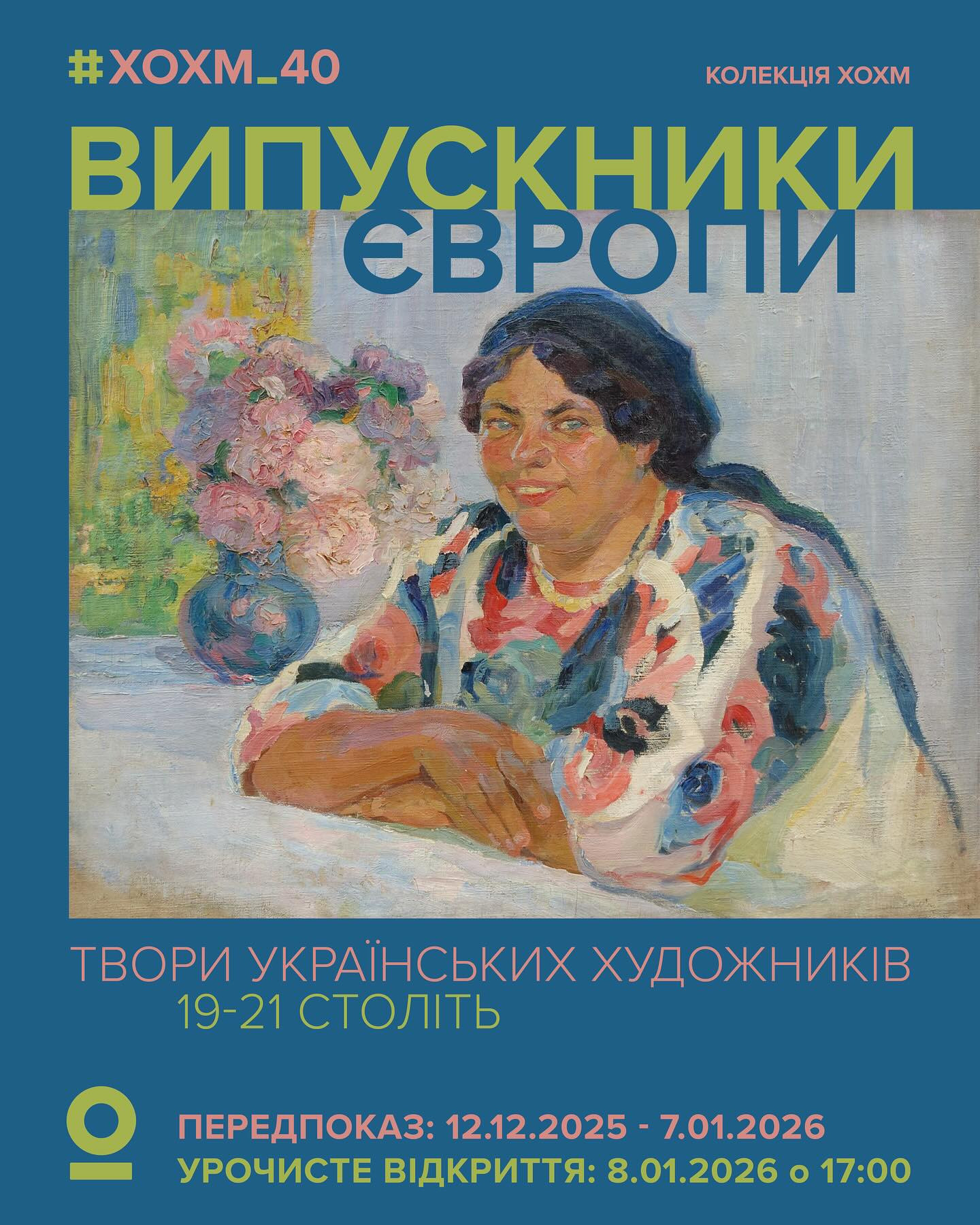 Виставка "Випускники Європи" - фото Виставка "Випускники Європи" - фото