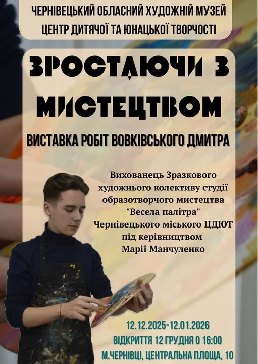 Виставка "Зростаючи з мистецтвом" - фото Виставка "Зростаючи з мистецтвом" - фото