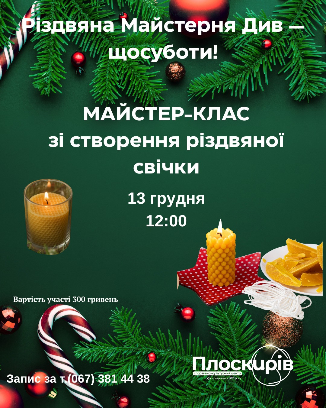 Майстер-клас зі створення різдвяної свічки - фото Майстер-клас зі створення різдвяної свічки - фото