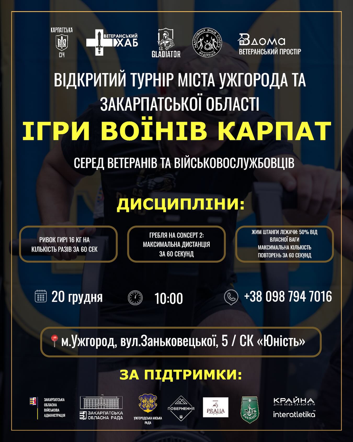 Відкритий турнір Закарпатської області і міста Ужгород "Ігри воїнів Карпат" - фото Відкритий турнір Закарпатської області і міста Ужгород "Ігри воїнів Карпат" - фото