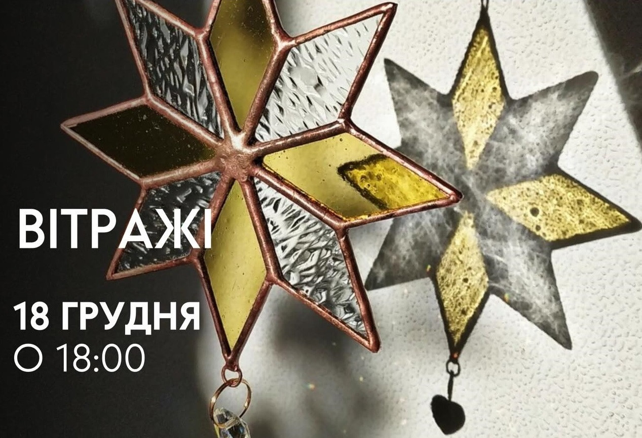 Захід "Вітражі" - фото Захід "Вітражі" - фото