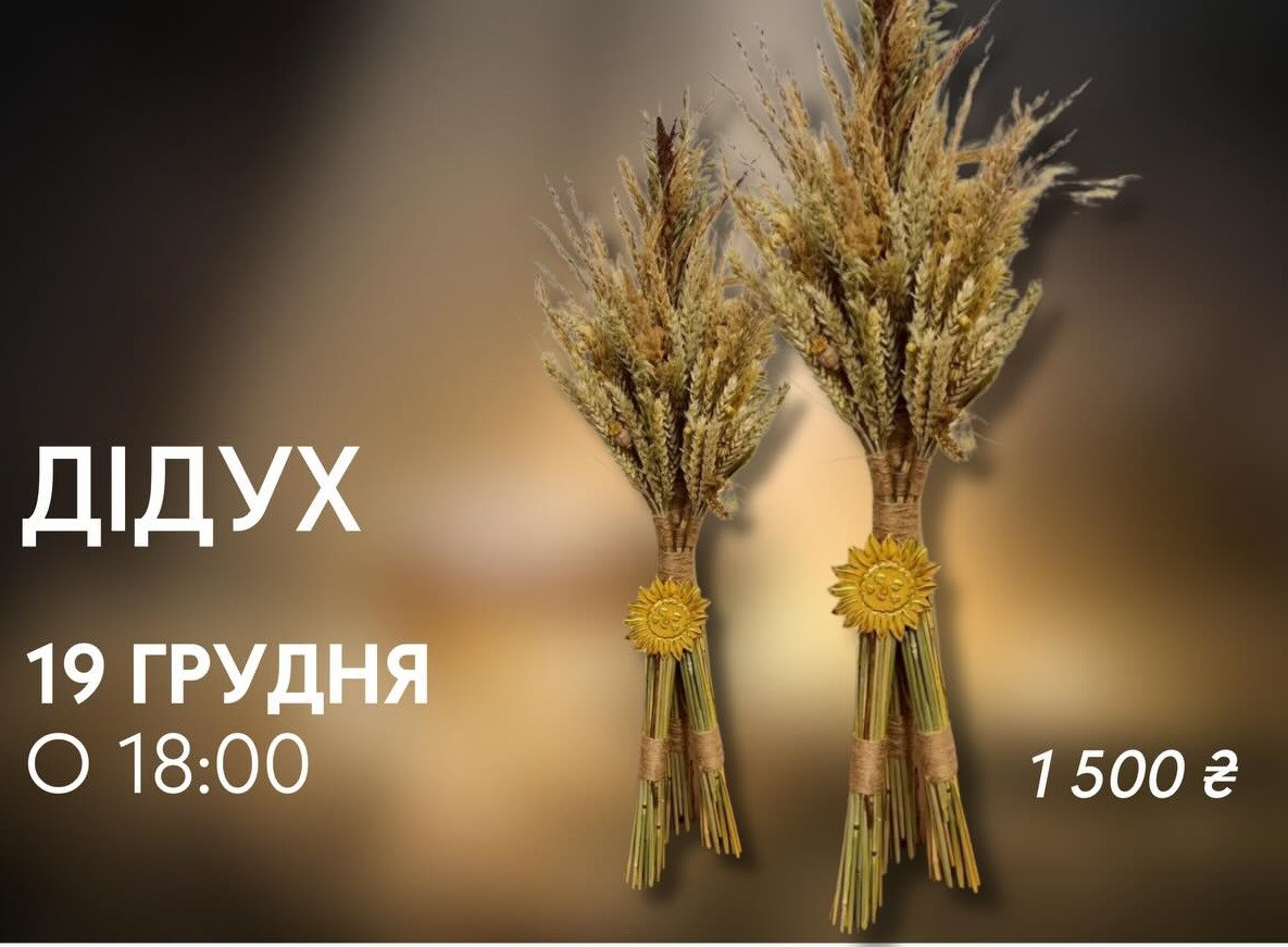 Захід "Дідух" - фото Захід "Дідух" - фото