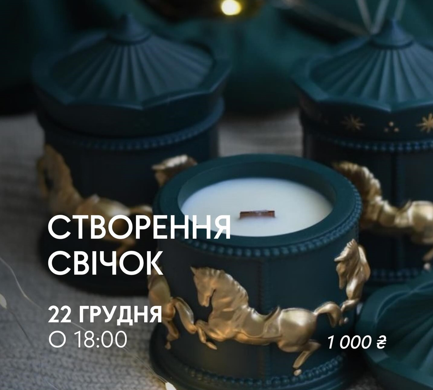 Захід "Створення свічок" - фото Захід "Створення свічок" - фото