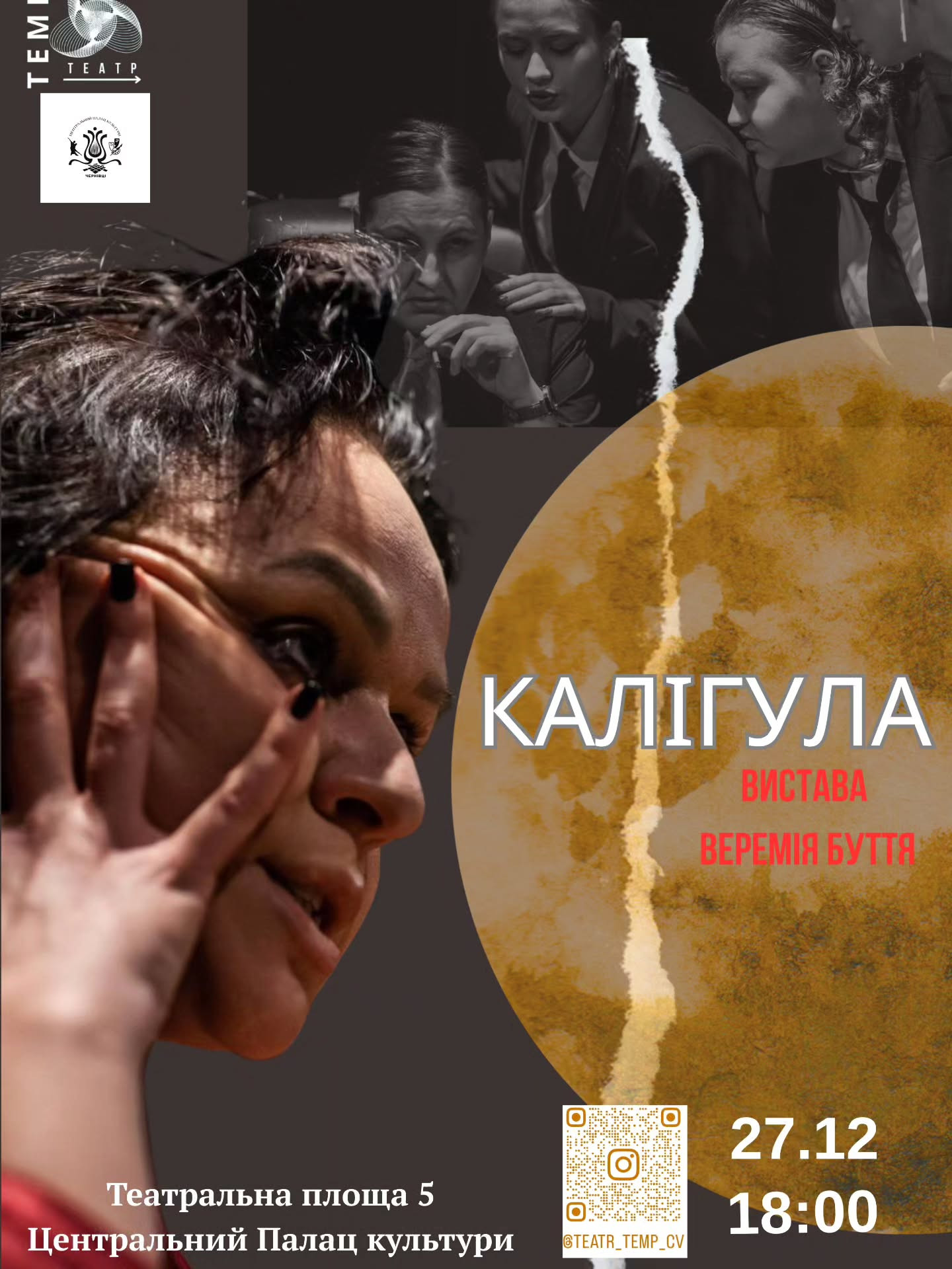 Вистава "Калігула" - фото Вистава "Калігула" - фото