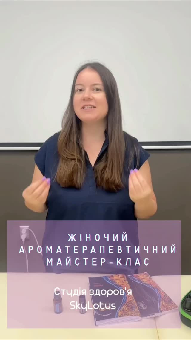 Жіночий ароматерапевтичний майстер-клас - фото Жіночий ароматерапевтичний майстер-клас - фото