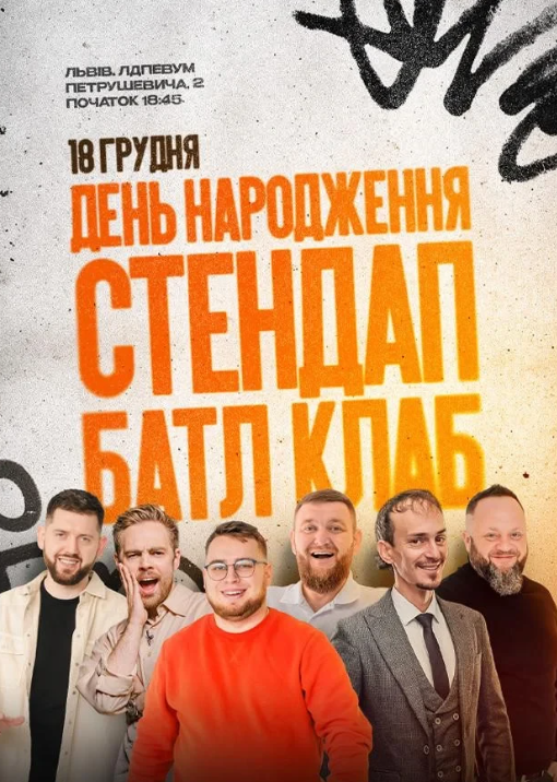 День народження Stand Up Battle Club — нам 9 років! - фото День народження Stand Up Battle Club — нам 9 років! - фото