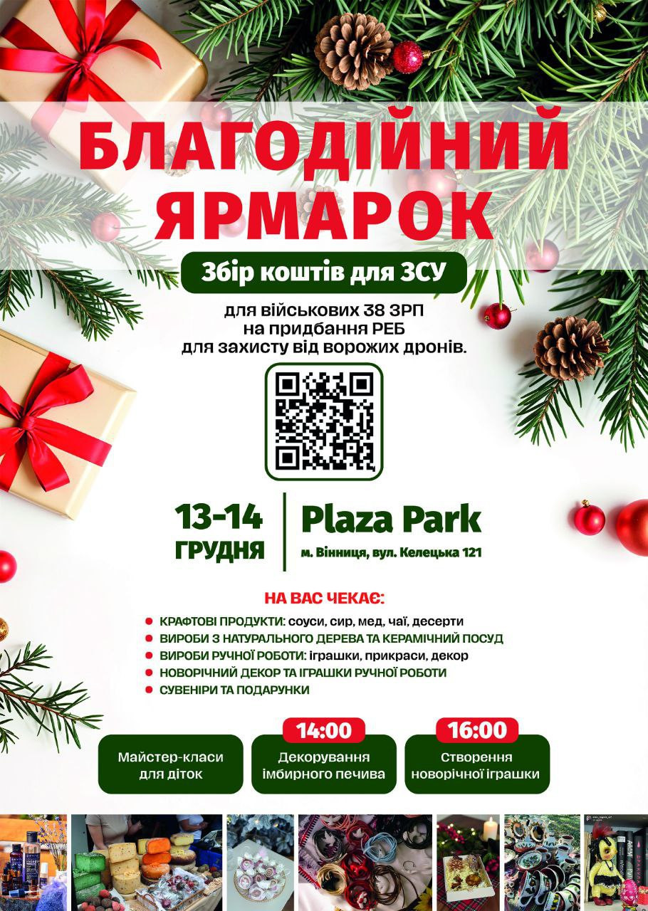 Благодійний ярмарок - фото Благодійний ярмарок - фото