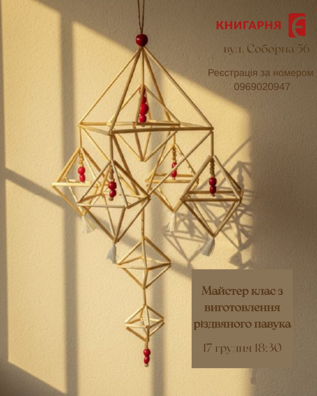 Майстер-клас із виготовлення Різдвяного павука - фото Майстер-клас із виготовлення Різдвяного павука - фото