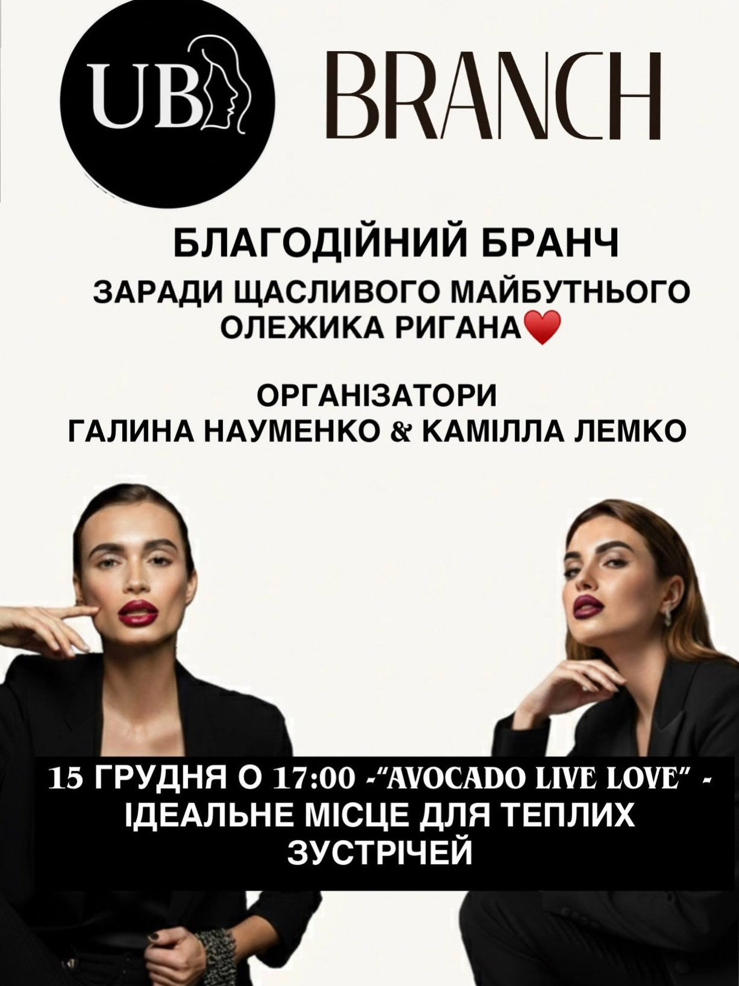 Благодійний бранч заради щасливого майбутнього Олега Ригана - фото Благодійний бранч заради щасливого майбутнього Олега Ригана - фото