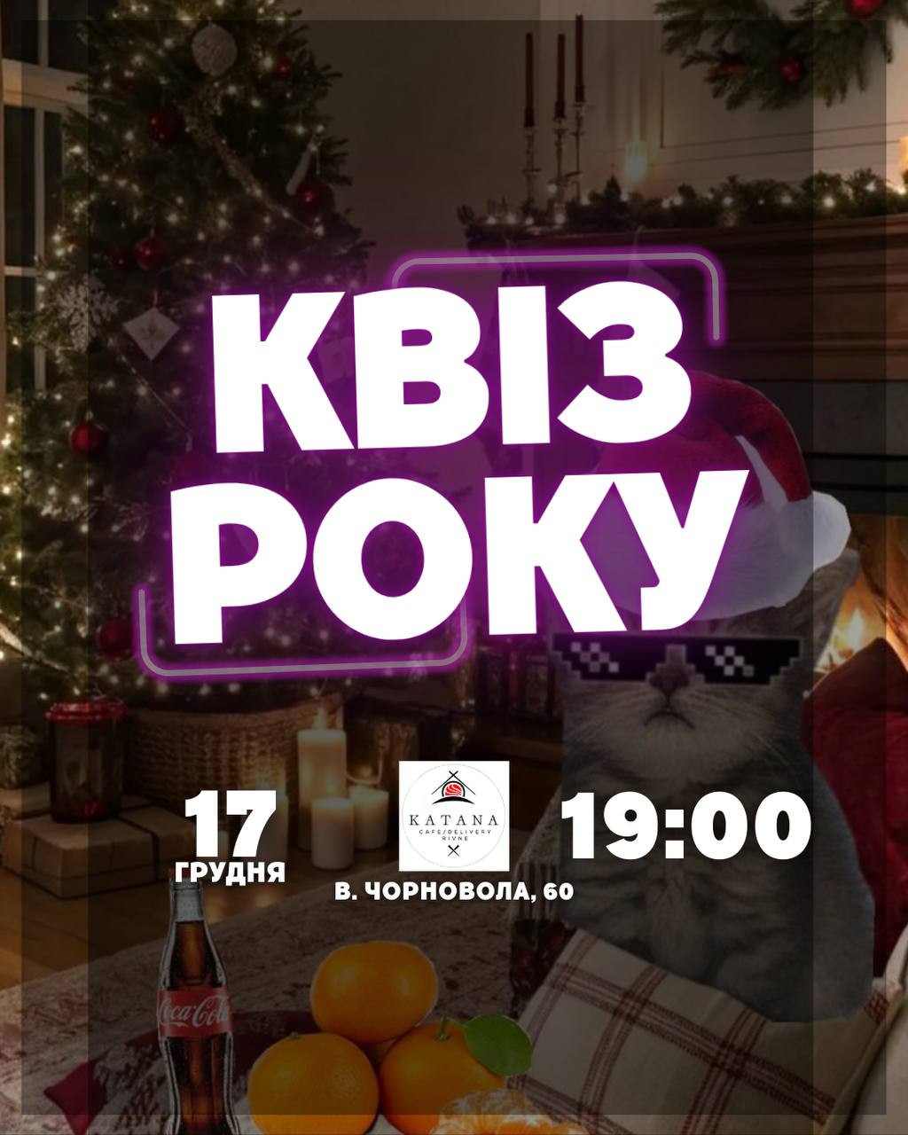 Квіз Року - фото Квіз Року - фото