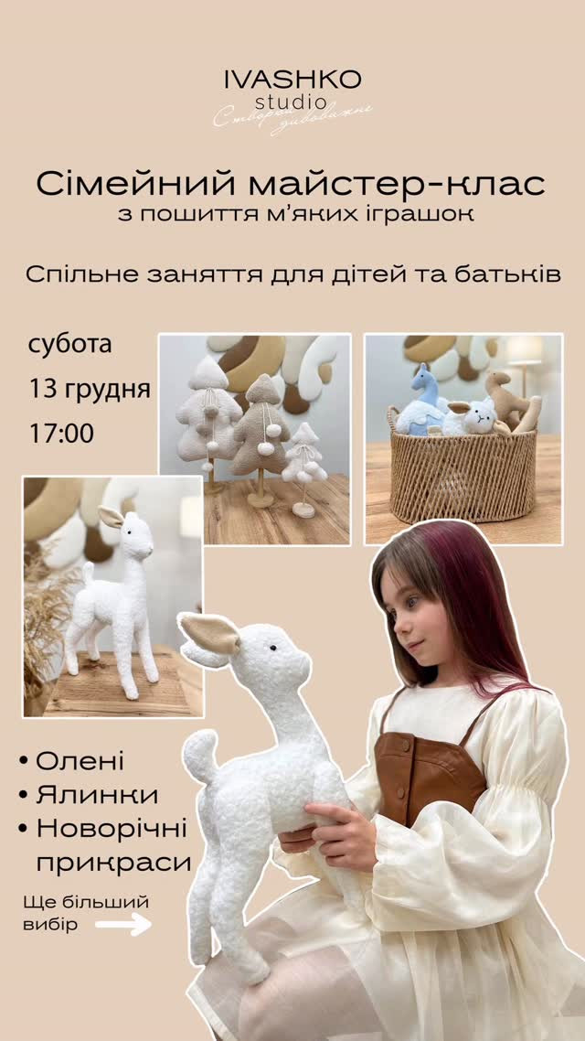 Сімейний майстер-клас з пошиття м'яких іграшок - фото Сімейний майстер-клас з пошиття м'яких іграшок - фото