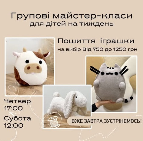 Груповий майстер-клас для дітей з пошиття м'яких іграшок