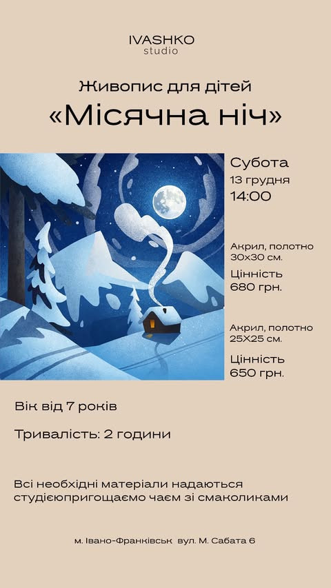 Майстер-клас з живопису для дітей "Місячна ніч" - фото Майстер-клас з живопису для дітей "Місячна ніч" - фото
