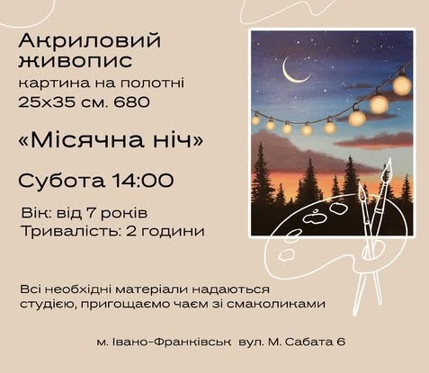 Майстер-клас з живопису для дітей "Місячна ніч"