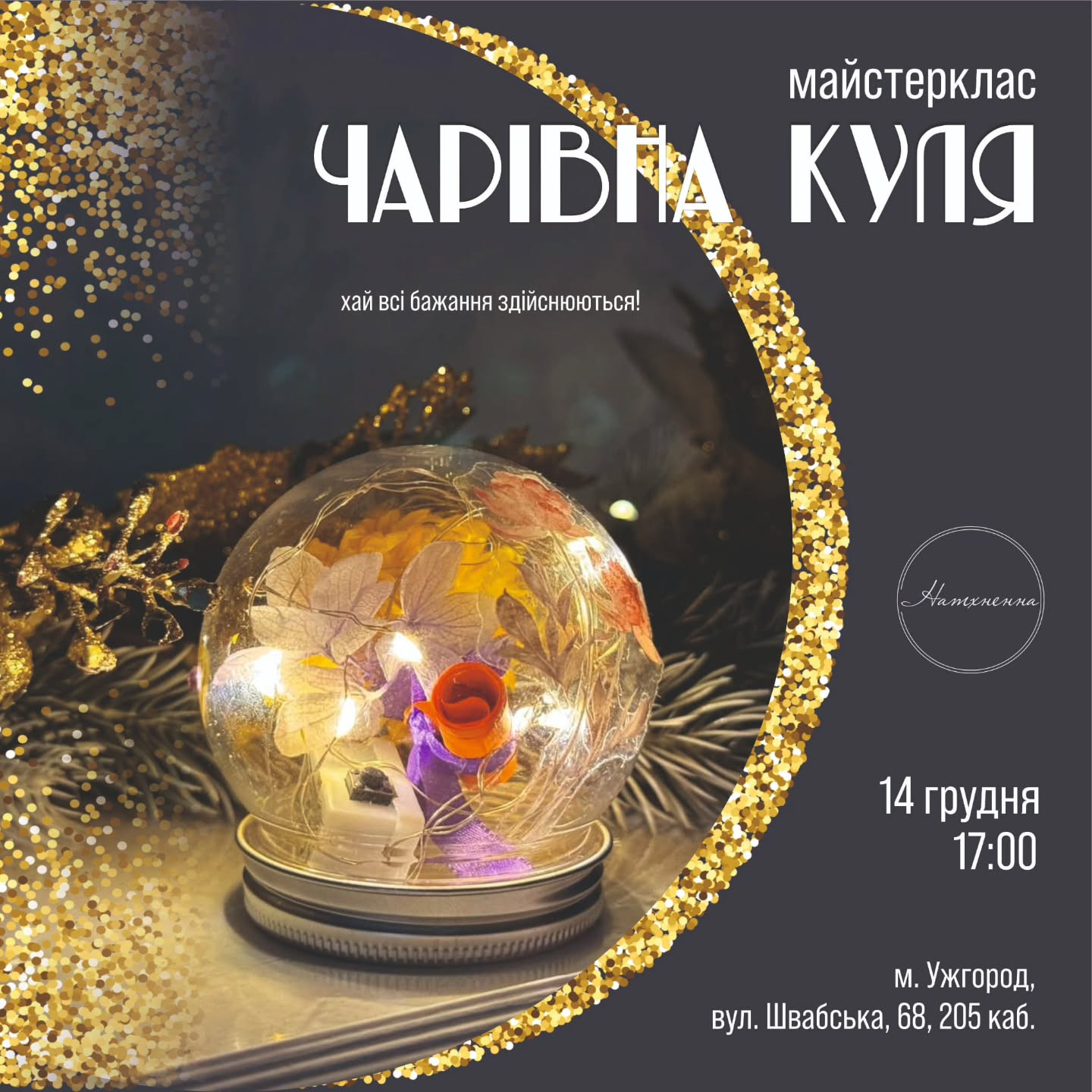 Майстер-клас "Чарівна куля" - фото Майстер-клас "Чарівна куля" - фото