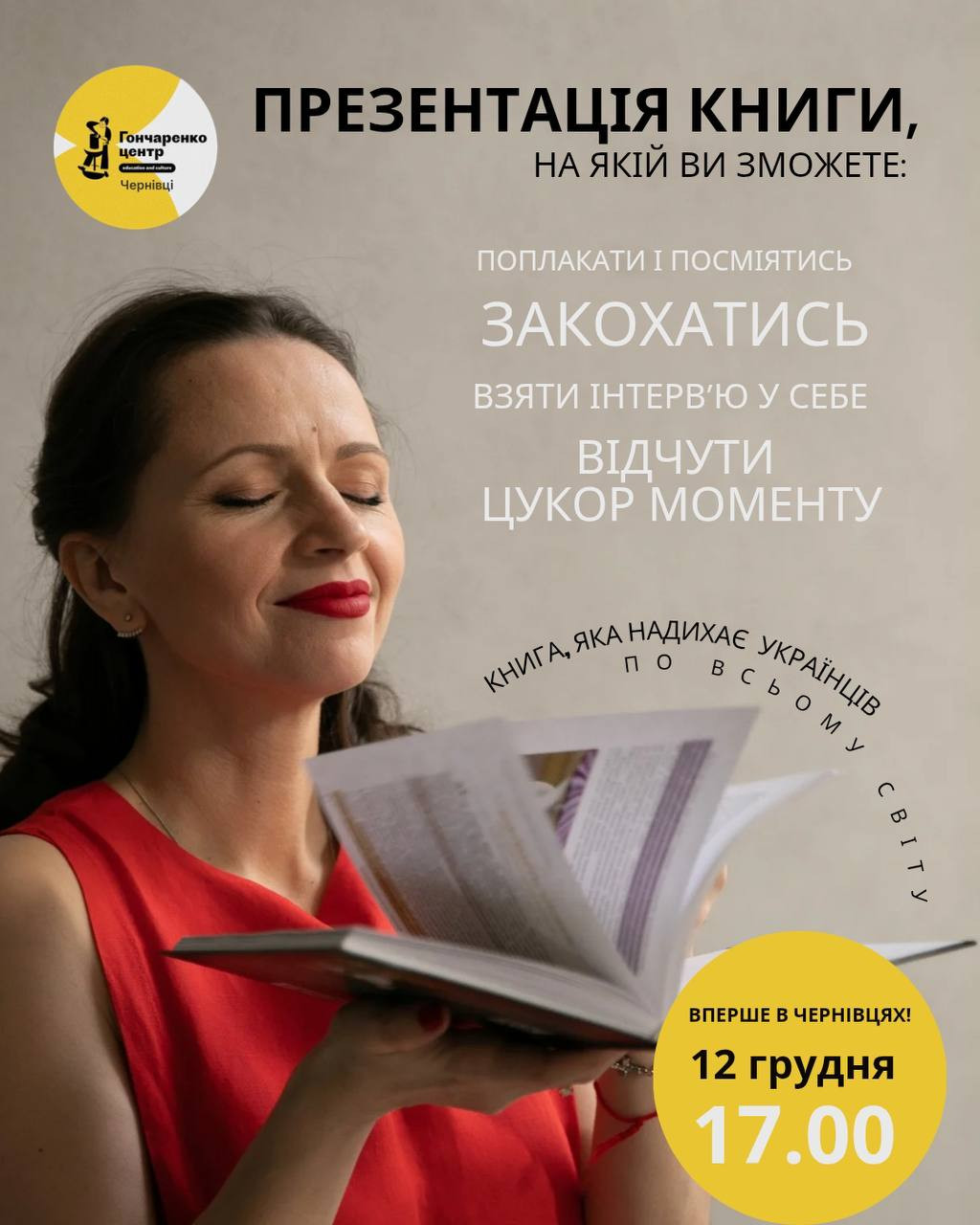 Презентація книги "Відчуйте цукор моменту. Публічний щоденник головної редакторки" - фото Презентація книги "Відчуйте цукор моменту. Публічний щоденник головної редакторки" - фото