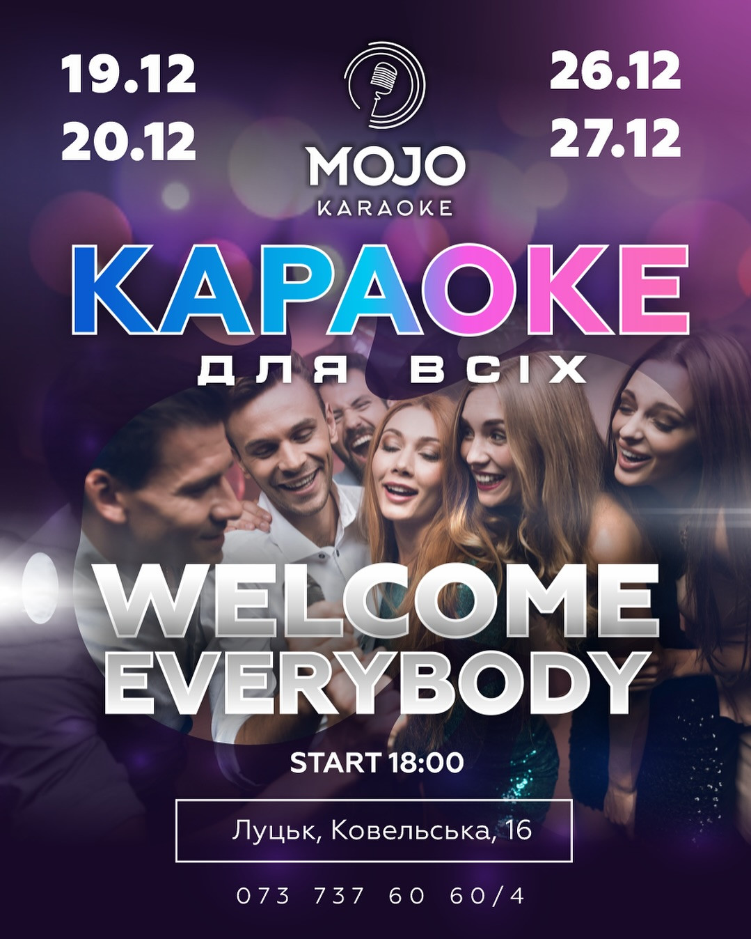 Караоке для всіх - фото Караоке для всіх - фото