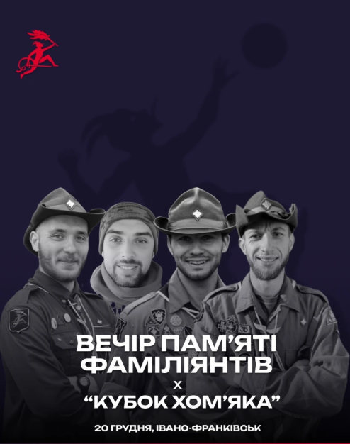 Вечір пам'яті фаміліянтів і "Кубок Хом'яка" - фото Вечір пам'яті фаміліянтів і "Кубок Хом'яка" - фото