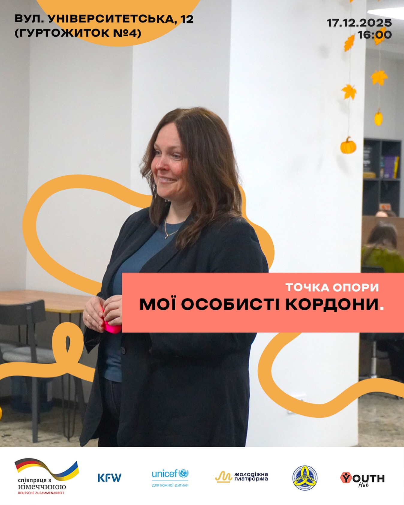 Зустріч "Мої особисті кордони" - фото Зустріч "Мої особисті кордони" - фото