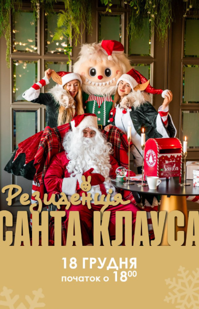 Резиденція Санта Клауса - фото Резиденція Санта Клауса - фото