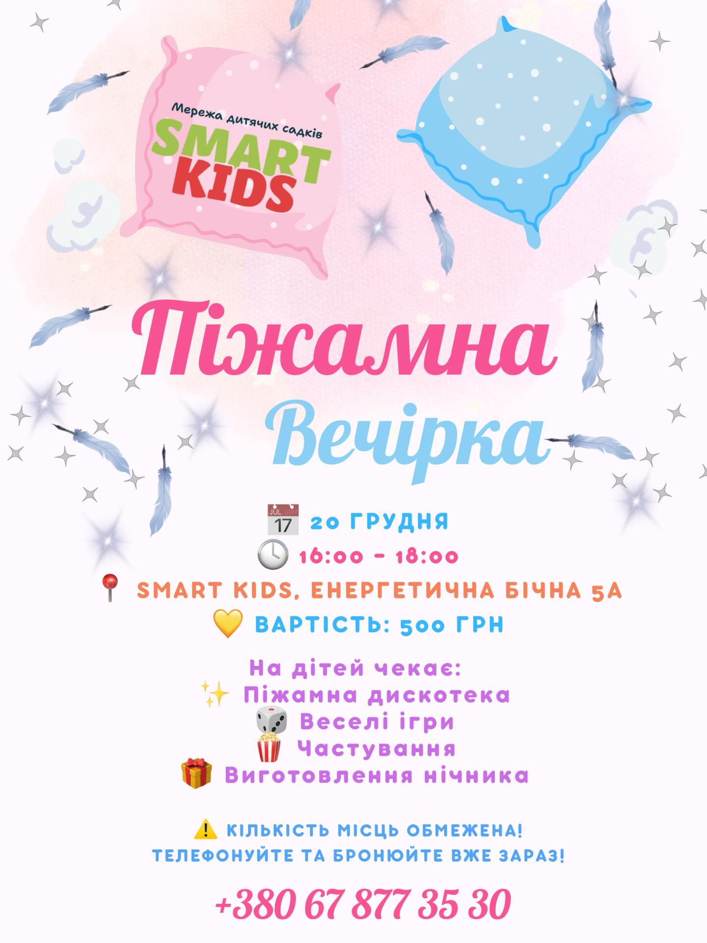 Піжамна вечірка - фото Піжамна вечірка - фото