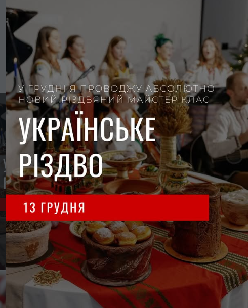Майстер-клас "Українське Різдво" - фото Майстер-клас "Українське Різдво" - фото