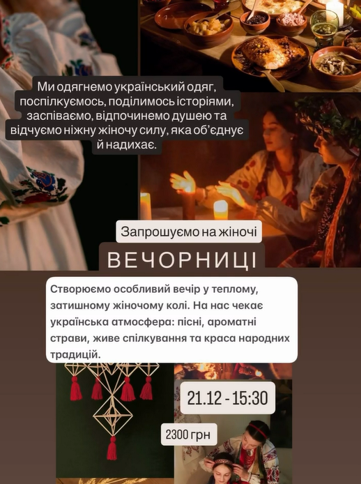 Жіночі вечорниці - фото Жіночі вечорниці - фото