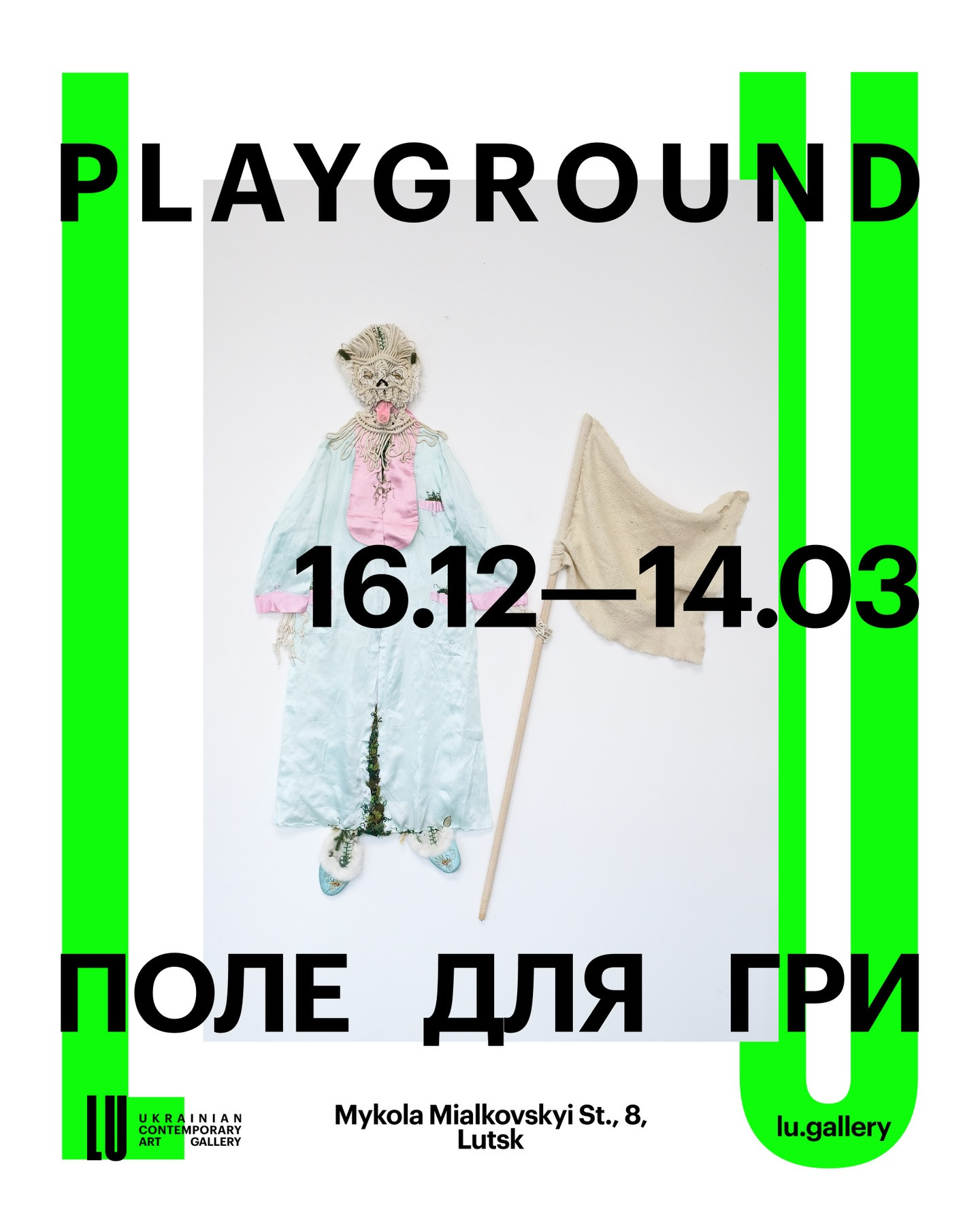 Виставка "Поле для гри" - фото Виставка "Поле для гри" - фото